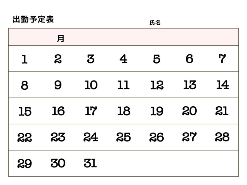 出勤予定表（女性用）