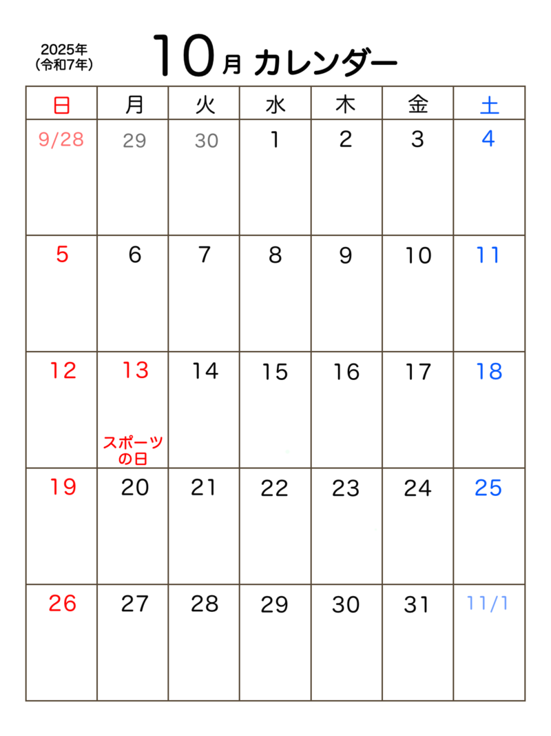 2025年10月の祝日が記載されたカレンダー