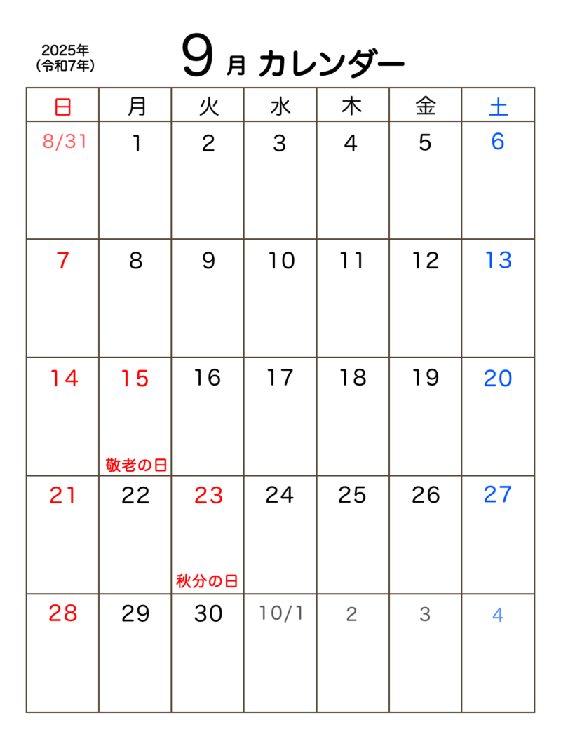 2025年9月の祝日が記載された自作カレンダー