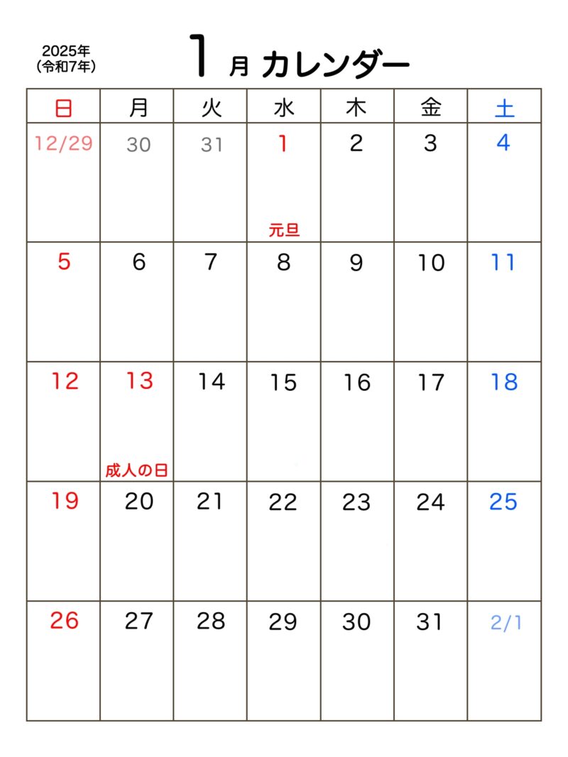 2025年1月の、祝日が記載された真のウルなカレンダー