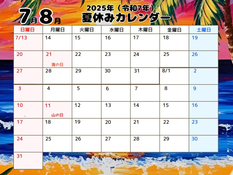 【フリー素材】2025年の楽しい夏休み用カレンダー 9 夏休みカレンダーJPEG