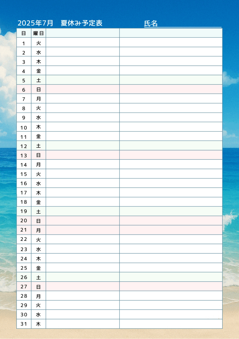 【フリー素材】2025年夏休みカレンダー|海の日・山の日入りで予定が立てやすい! 4 夏休み予定表 爽やかな夏の海背景入り PNG形式