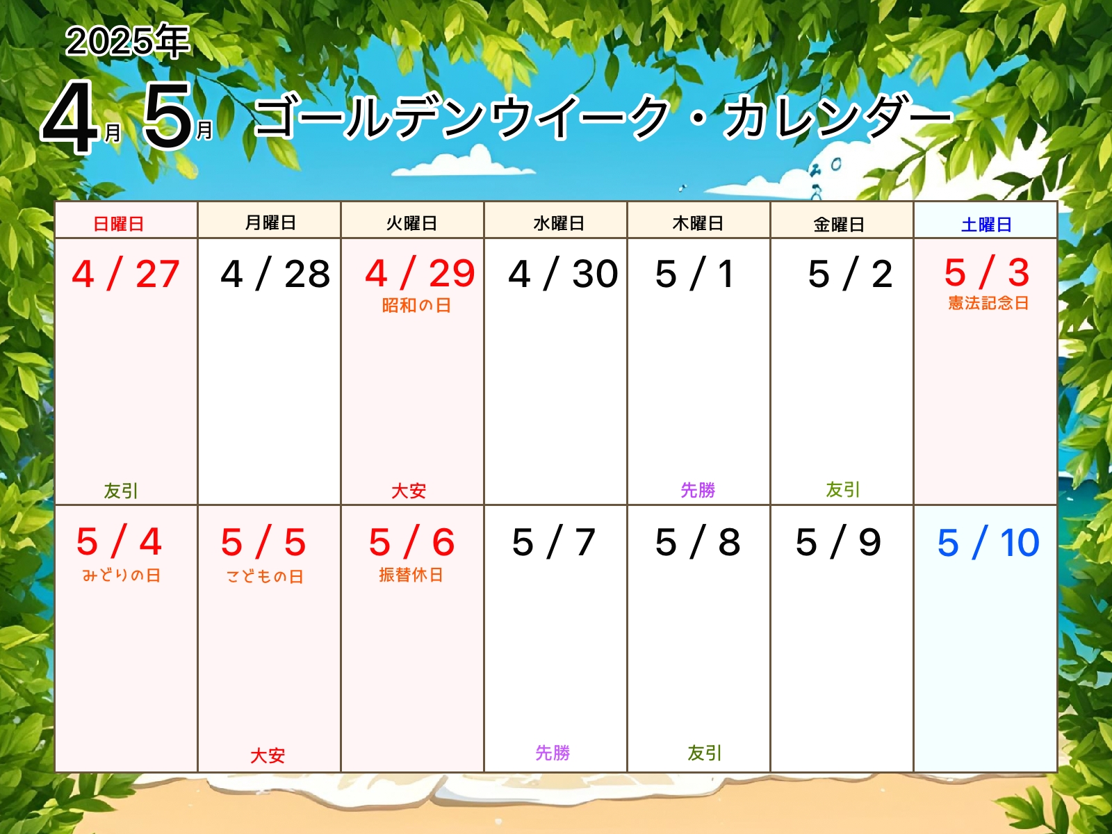 【フリー素材】2025年ゴールデンウイークカレンダー 8 ゴールデンウィークカレンダーJPEG