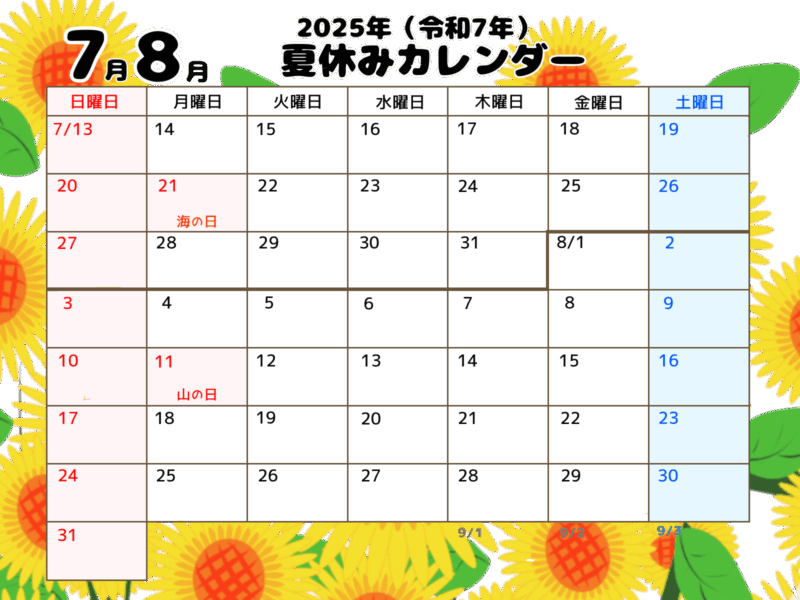 【フリー素材】2025年の楽しい夏休み用カレンダー 4 夏休みカレンダーPNG