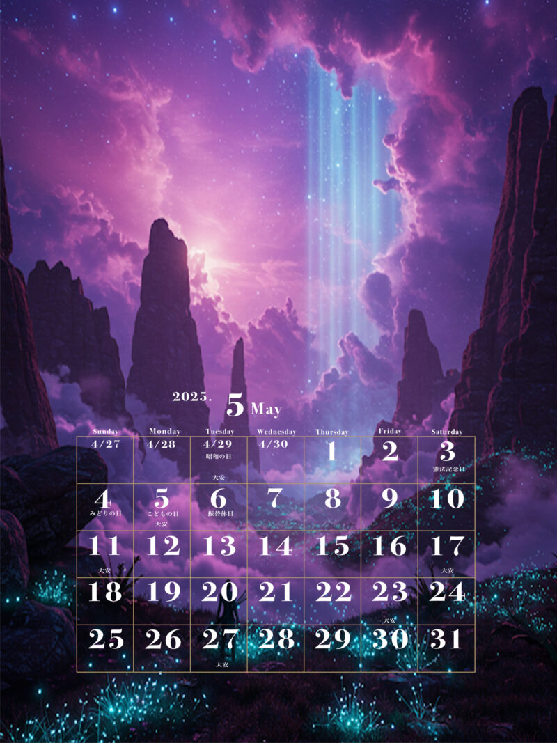 【フリー素材】2025年5月オリジナルカレンダー 3 2025年5月カレンダー 無料ダウンロード 神秘的 星降るイラスト スピチュアルカレンダー