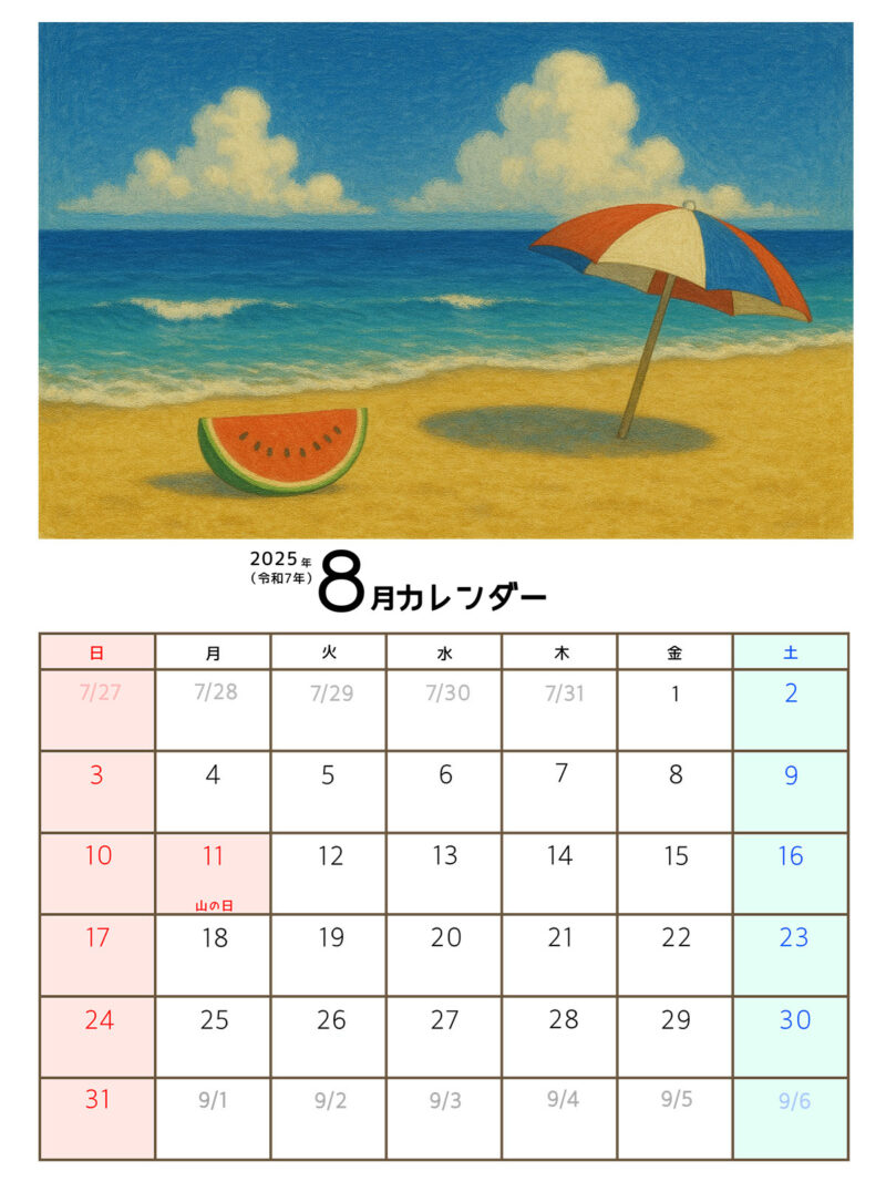 2025年8月カレンダー・海のイラスト