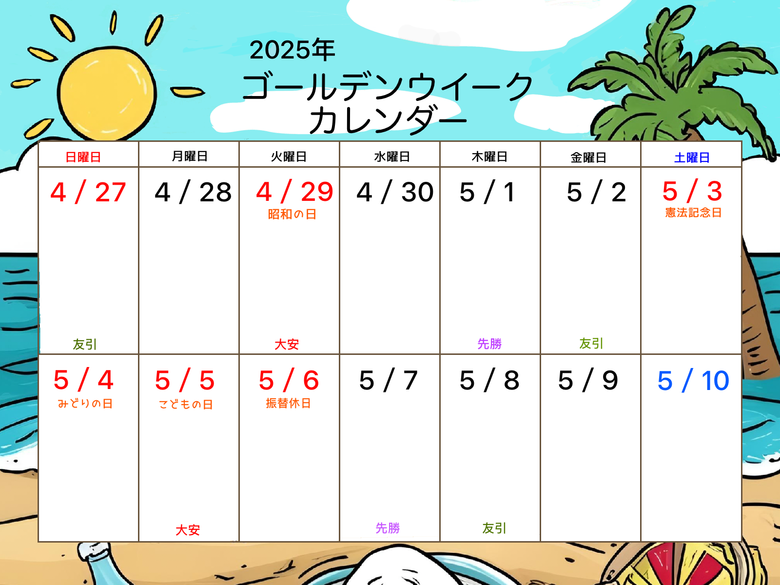 【フリー素材】2025年ゴールデンウイークカレンダー 11 ゴールデンウィークカレンダーPNG
