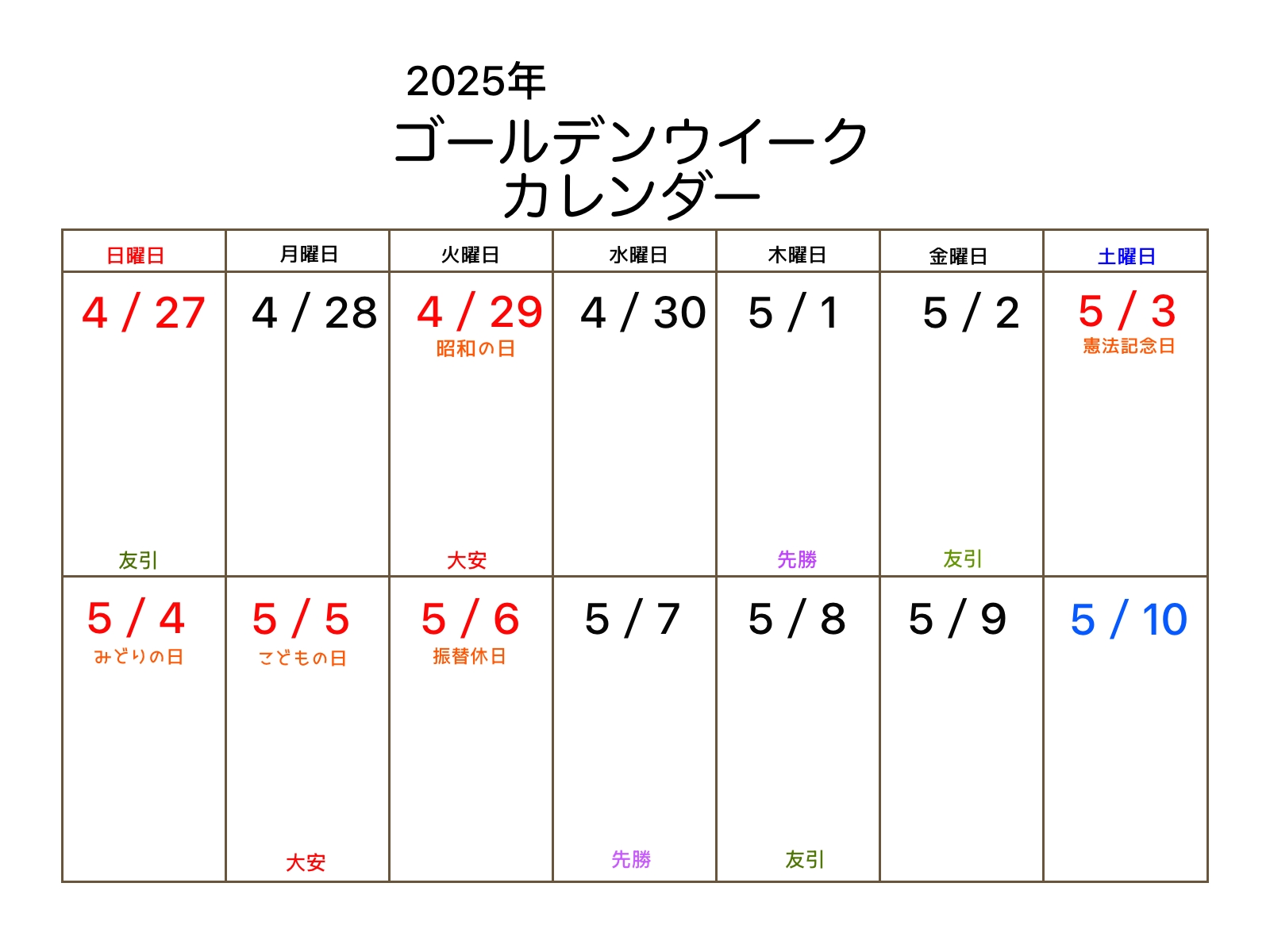 【フリー素材】2025年ゴールデンウイークカレンダー 14 ゴールデンウィークカレンダーJPEG