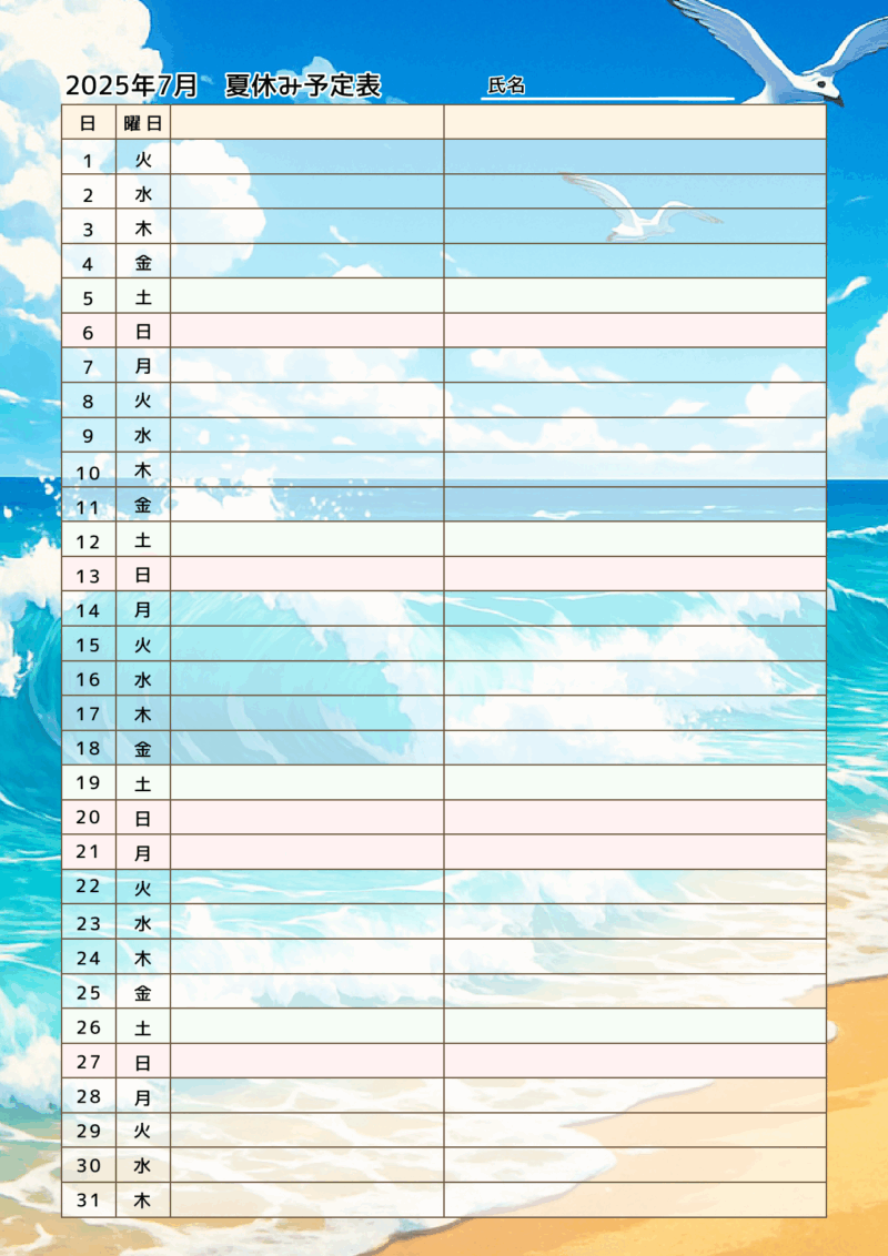 【フリー素材】2025年夏休みカレンダー|海の日・山の日入りで予定が立てやすい! 3 夏休み予定表 カモメが飛ぶ夏の海壁紙イラスト付き PNG形式