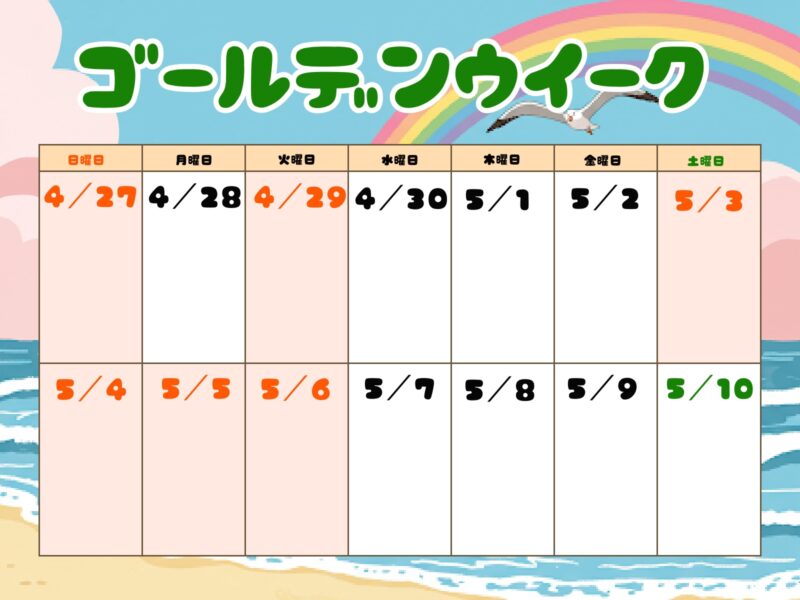 【フリー素材】2025年ゴールデンウイークカレンダー 4 ゴールデンウィークJPEG