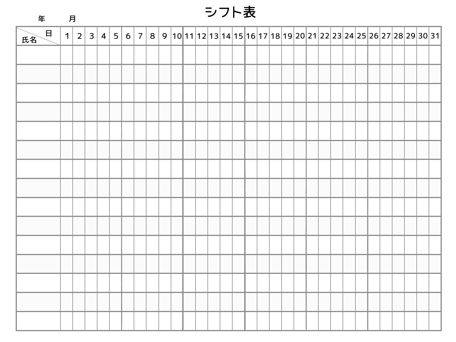 月間シフト表　PNG形式　モノトーン　シンプル　実用的
