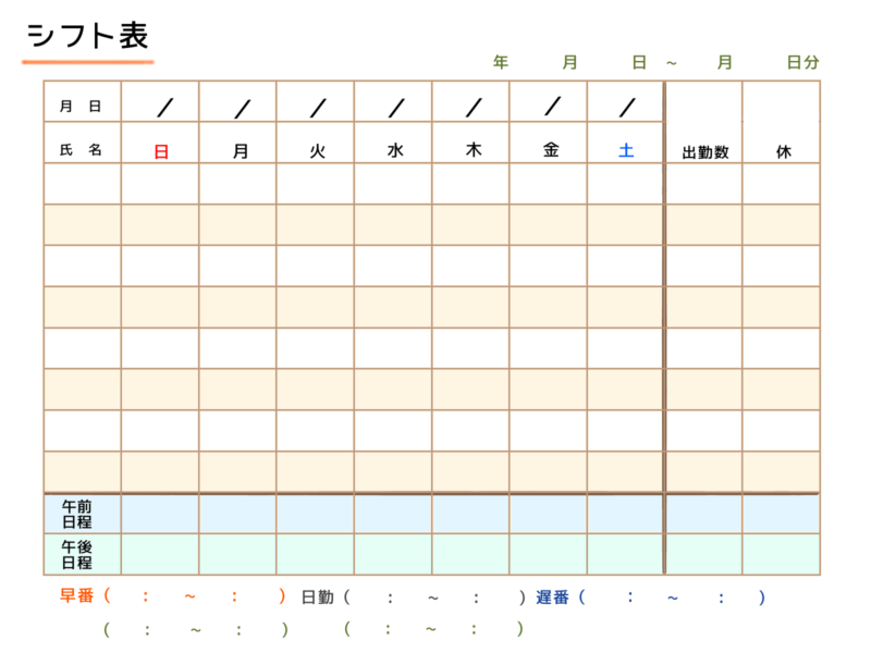 【フリー素材】使いやすいシフト表テンプレート集(月間・週間) 14 週間シフト表 色付き 横書き PNG形式