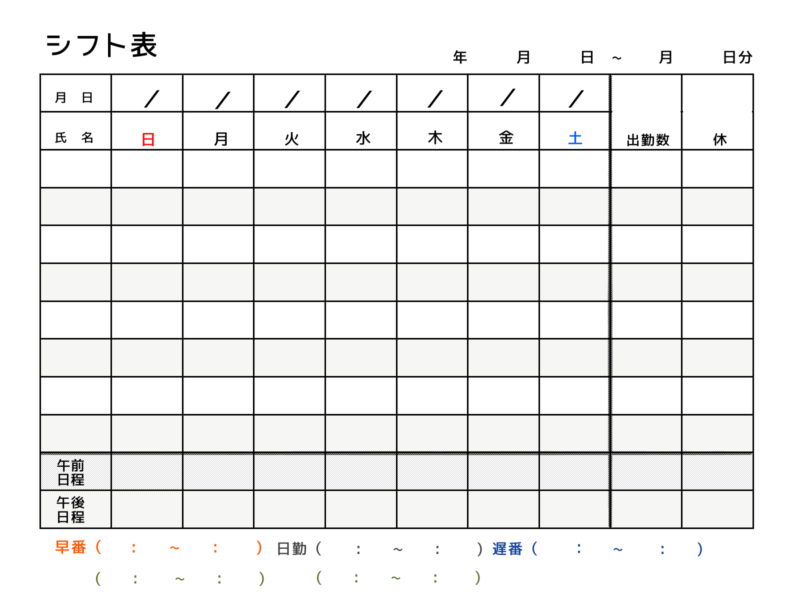 【フリー素材】使いやすいシフト表テンプレート集(月間・週間) 15 シフト表 週間 PNG形式 シンプル 横書き