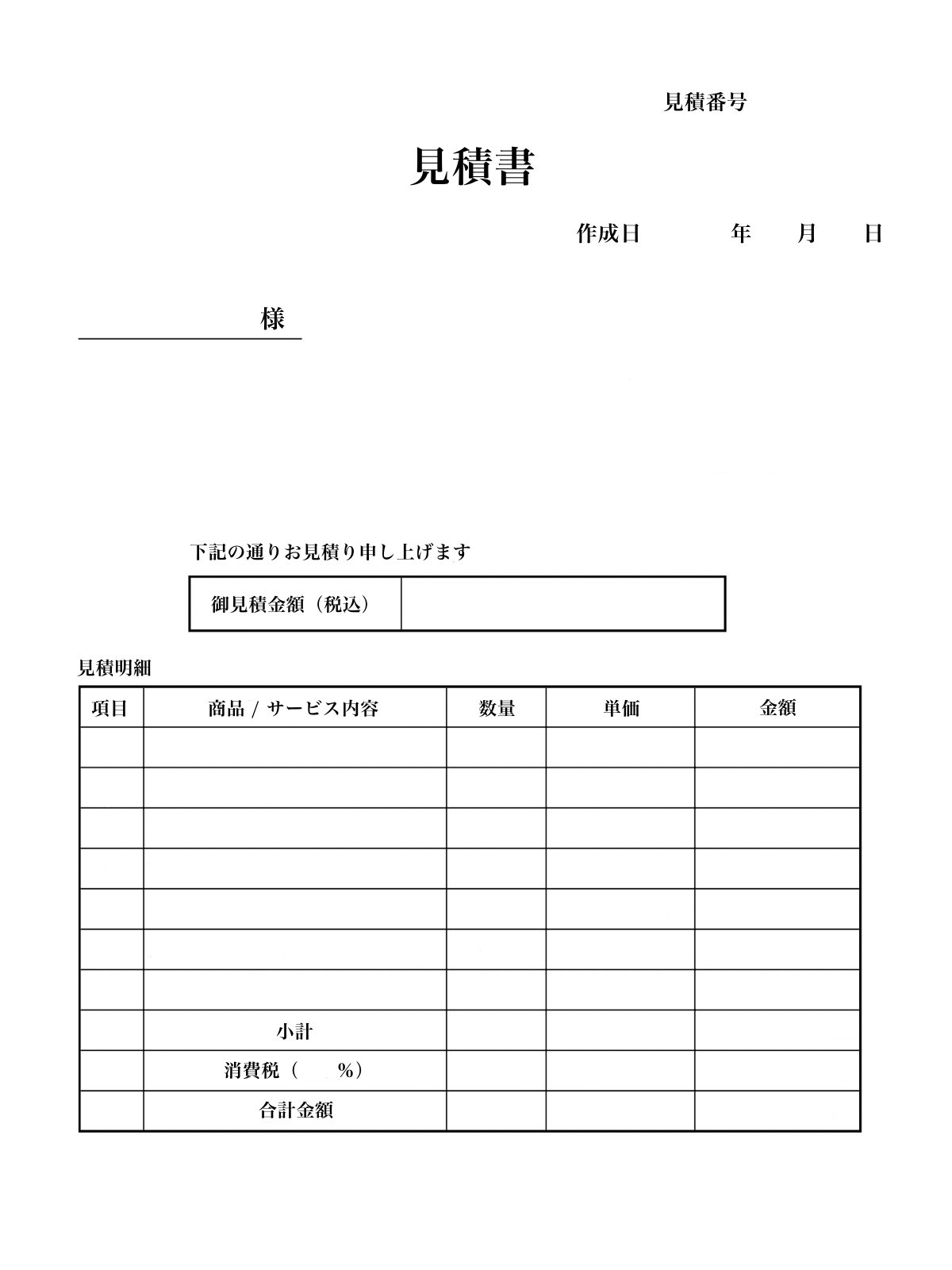 フリー素材】シンプル＆おしゃれな見積書テンプレート - きみよの部屋