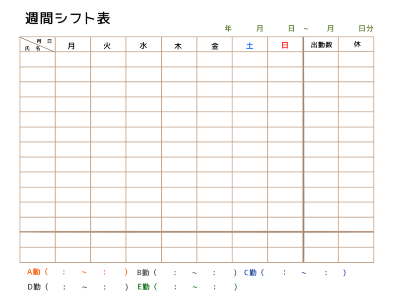 【フリー素材】使いやすいシフト表テンプレート集(月間・週間) 12 週間シフト表 PNG形式 シンプル