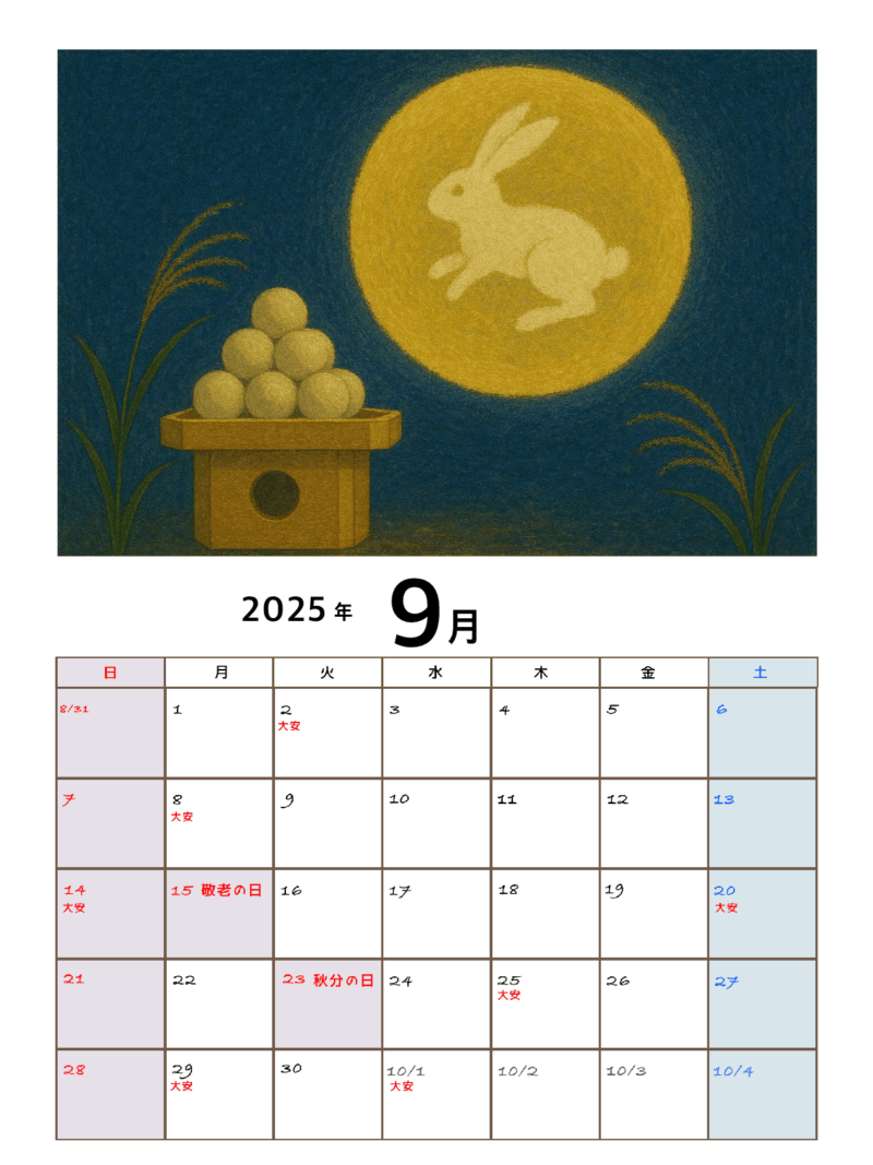 【フリー素材】2025年9月オリジナルカレンダー 5 2025年9月カレンダー・月うさぎとお団子イラスト