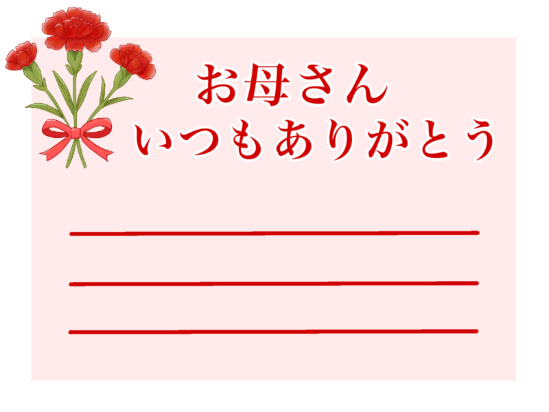 【フリー素材】母の日メッセージカード!たくさん描いてみたから見てください! 8 母の日カード 無料ダウンロード カーネーションの花束 PNG(透過性)素材