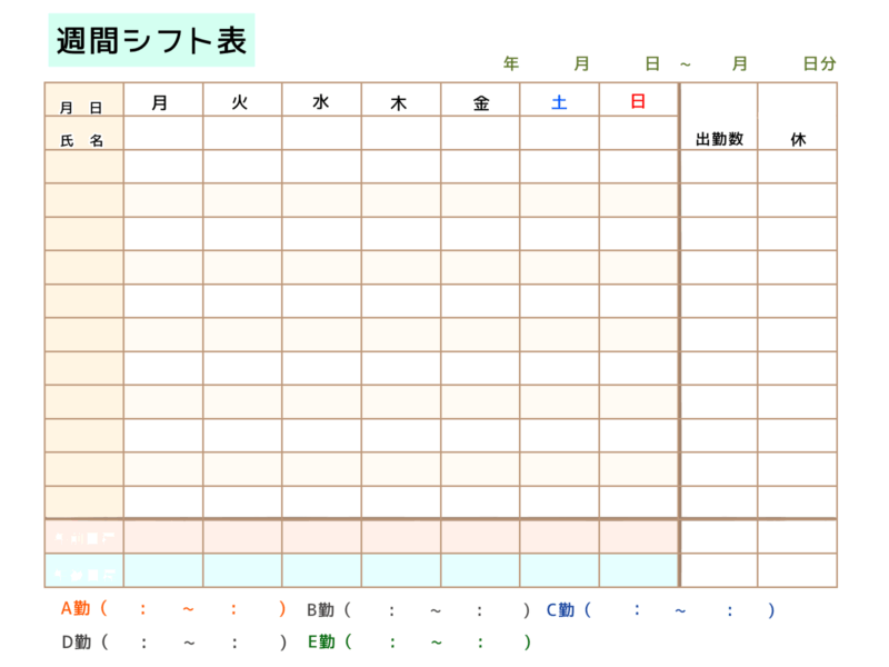 【フリー素材】使いやすいシフト表テンプレート集(月間・週間) 10 週間シフト表 PNG形式 色付き かわいい