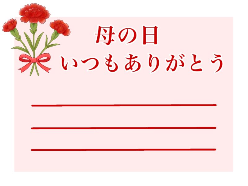 【フリー素材】母の日メッセージカード!たくさん描いてみたから見てください! 5 母の日カード 無料ダウンロード カーネーションの花束 JPEG素材