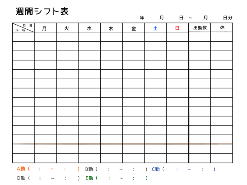 【フリー素材】使いやすいシフト表テンプレート集(月間・週間) 11 週間シフト表 PNG形式 背景無し