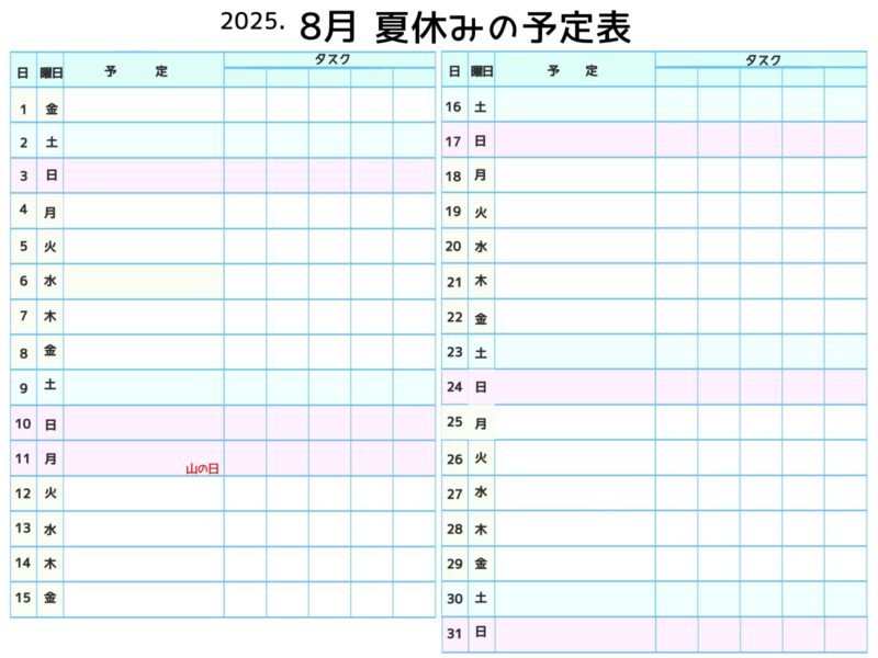 【フリー素材】2025年夏休みカレンダー|海の日・山の日入りで予定が立てやすい! 9 2025年8月夏休み予定表 横書き タスク管理 たくさん書き込める