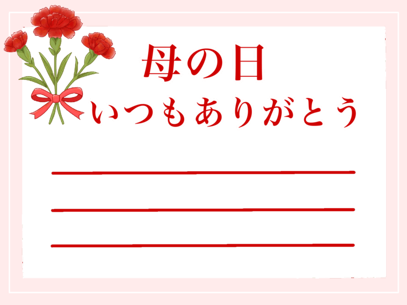 【フリー素材】母の日メッセージカード!たくさん描いてみたから見てください! 12 母の日カード いつもありがとう 無料ダウンロード カーネーションの花束 白背景 PNG(透過性)素材