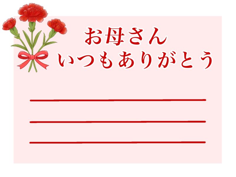 【フリー素材】母の日メッセージカード!たくさん描いてみたから見てください! 7 母の日カード 無料ダウンロード カーネーションの花束 JPEG素材