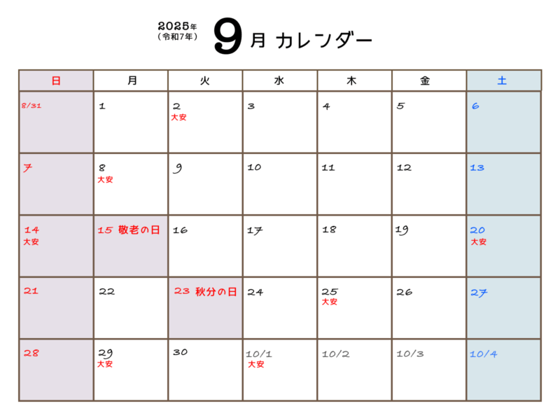 【フリー素材】2025年9月オリジナルカレンダー 11 2025年9月カレンダー(シンプル)