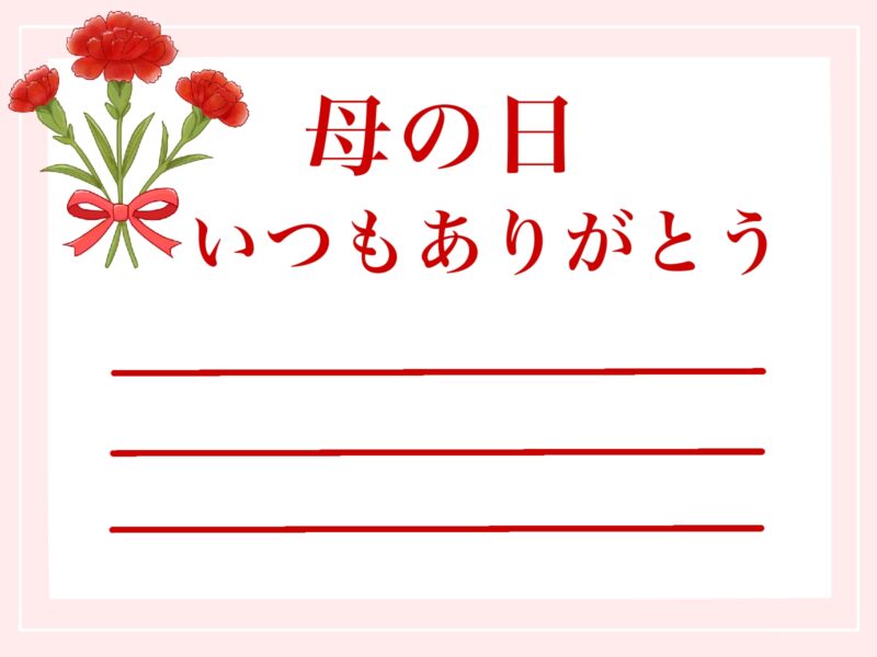 【フリー素材】母の日メッセージカード!たくさん描いてみたから見てください! 11 母の日カード いつもありがとう 無料ダウンロード カーネーションの花束 白背景 JPEG素材