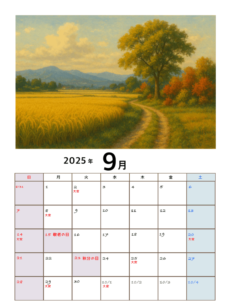【フリー素材】2025年9月オリジナルカレンダー 6 2025年9月カレンダー・風景画