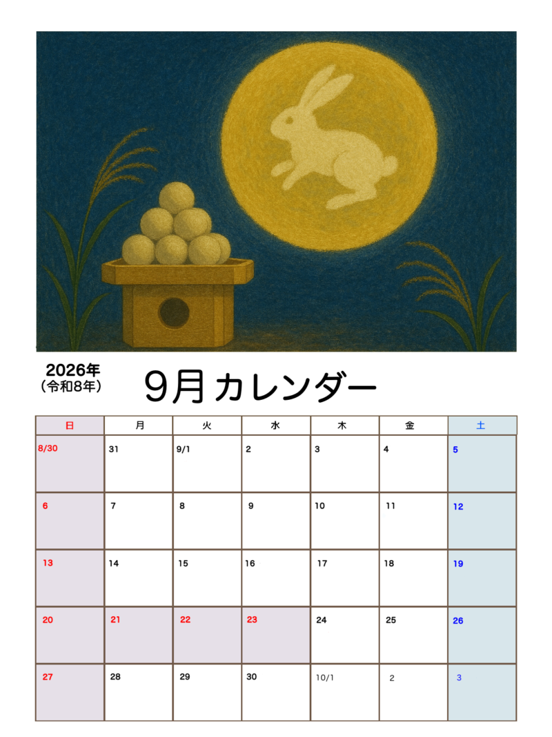 2026年9月カレンダー（満月とうさぎ）