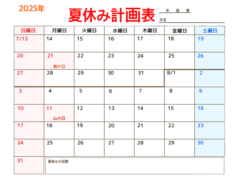 夏休み計画表・シンプル版文字は赤