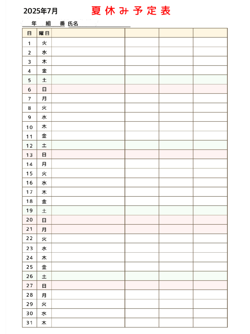 2025年7月・夏休み予定表（縦書き）