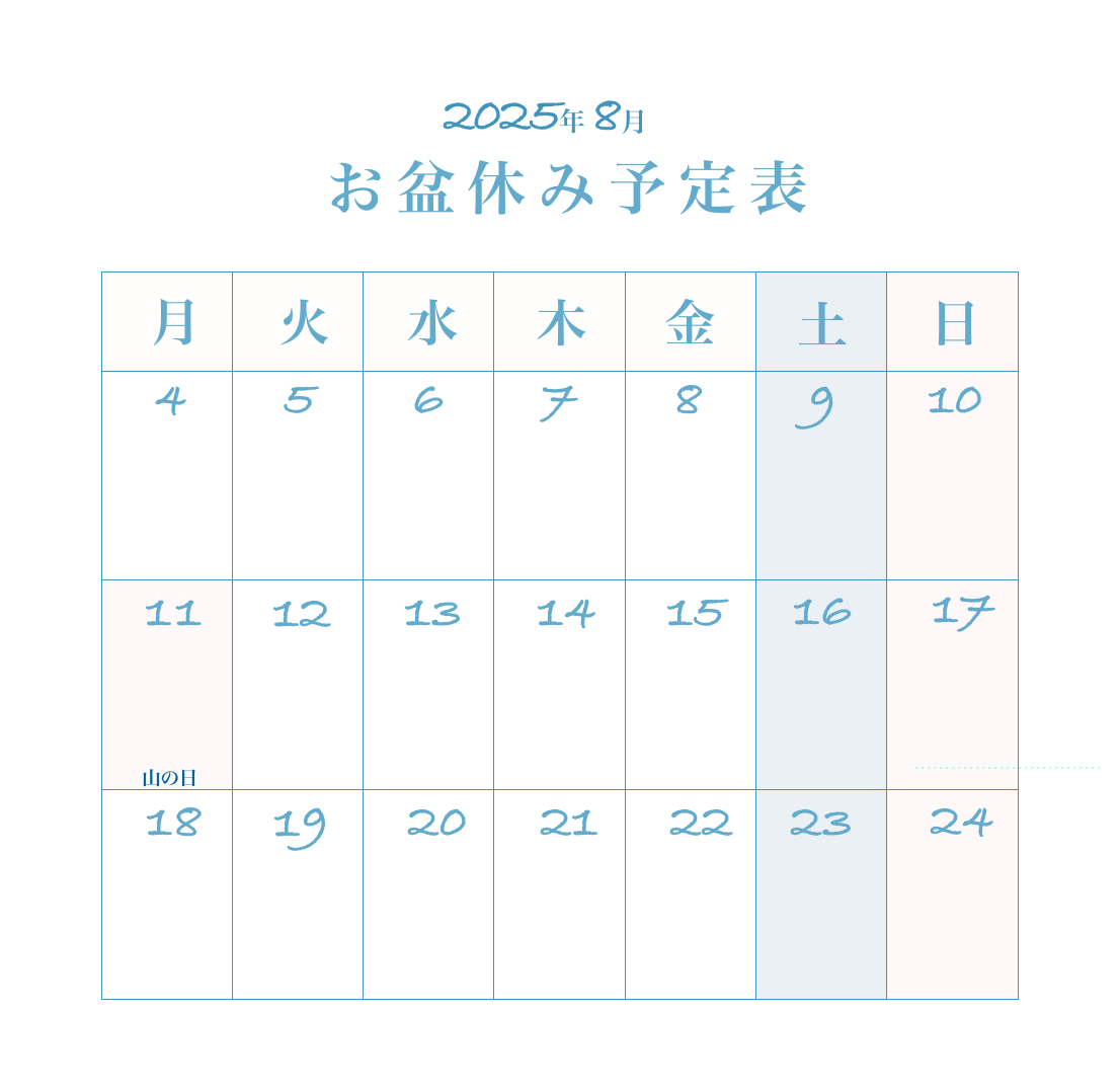 【無料配布】夏にぴったり！2025年8月 お盆休みカレンダー