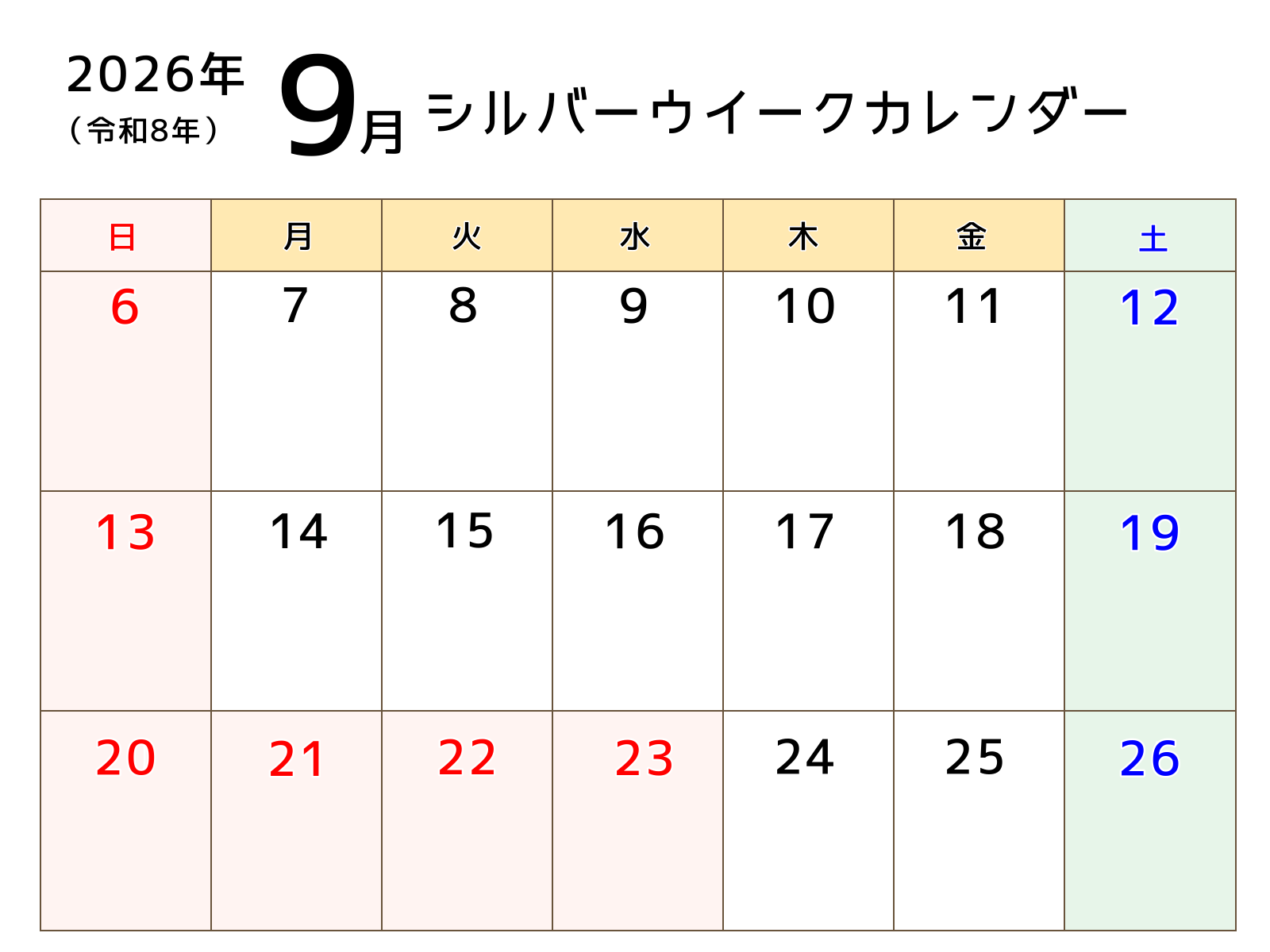 【フリー素材】シルバーウィークカレンダーできました!秋の連休のご予定にどうぞ。 3 シルバーウイークカレンダー