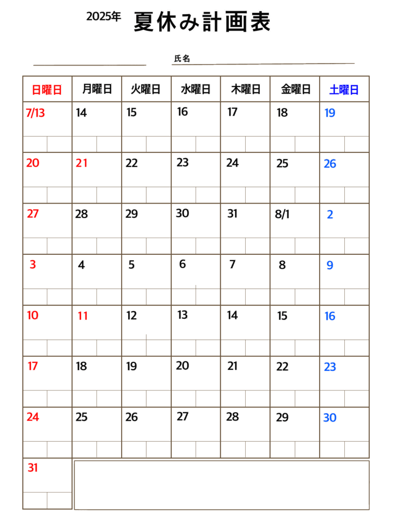 2025年夏休み計画表（シンプル）PNG形式