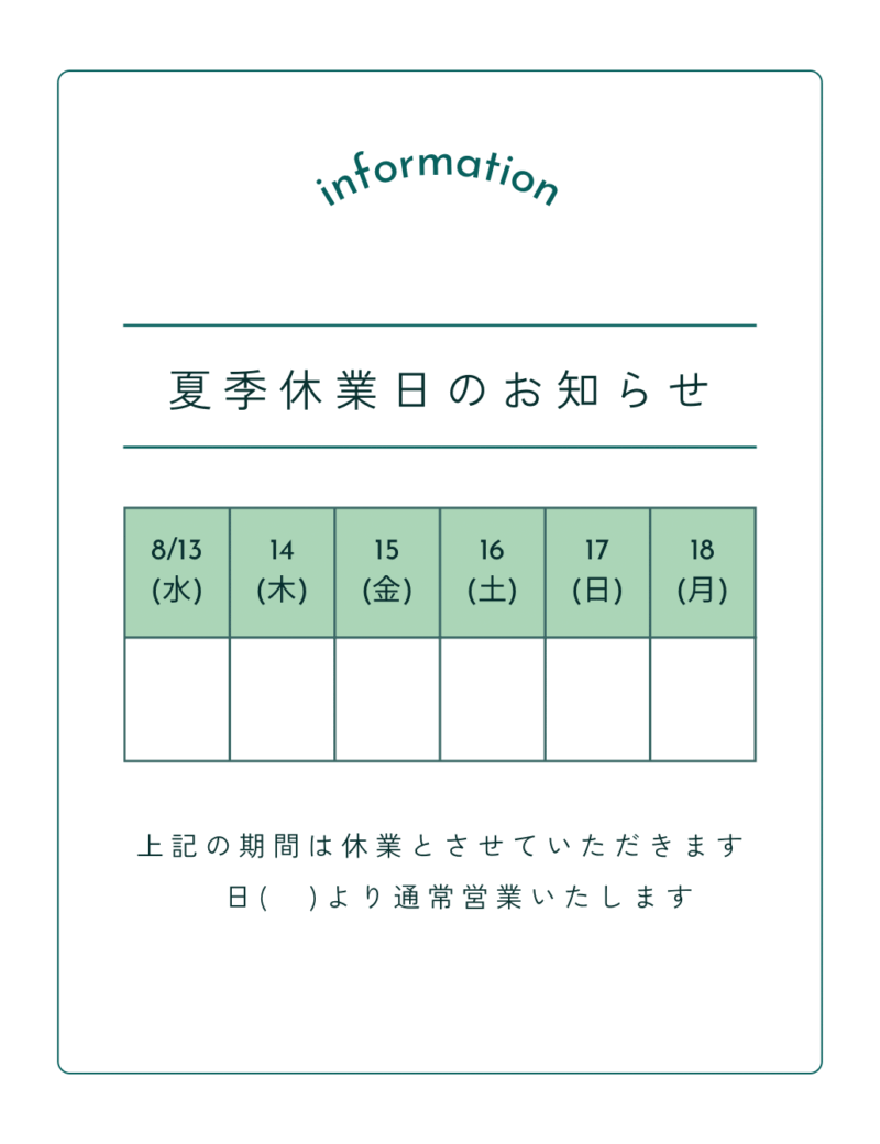 夏季休業日のお知らせ（シンプル）カレンダー