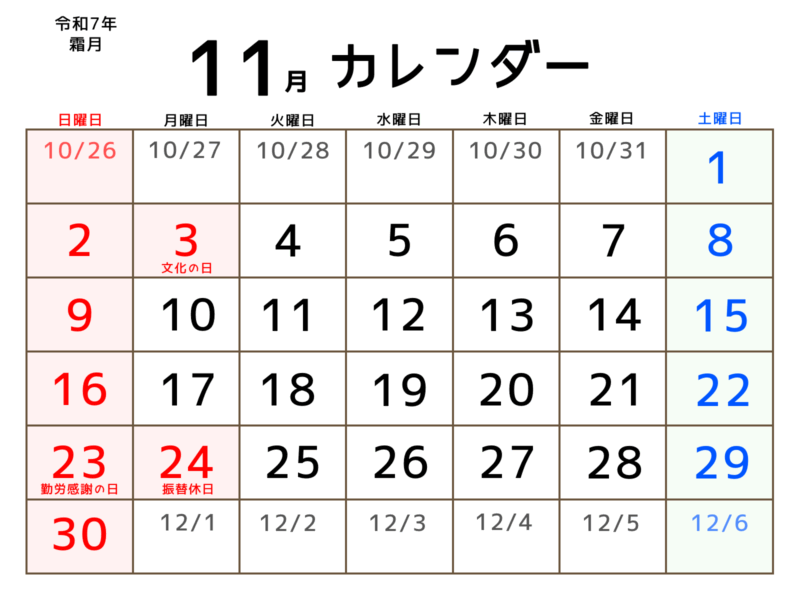 【フリー素材】2025年11月オリジナルカレンダー 4 2025年11月のカレンダー。背景は白。大きな文字で見やすいカレンダー