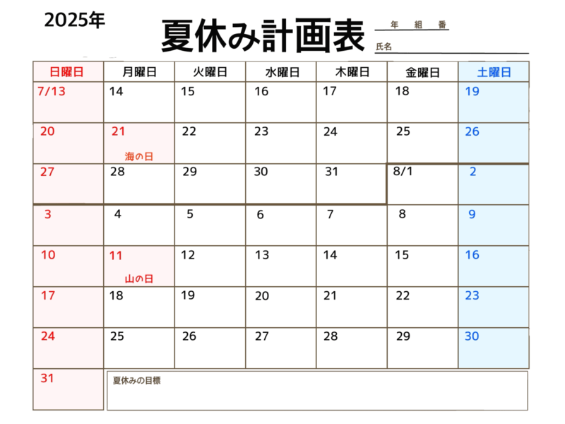 2025年夏休み計画表・シンプル版文字が黑