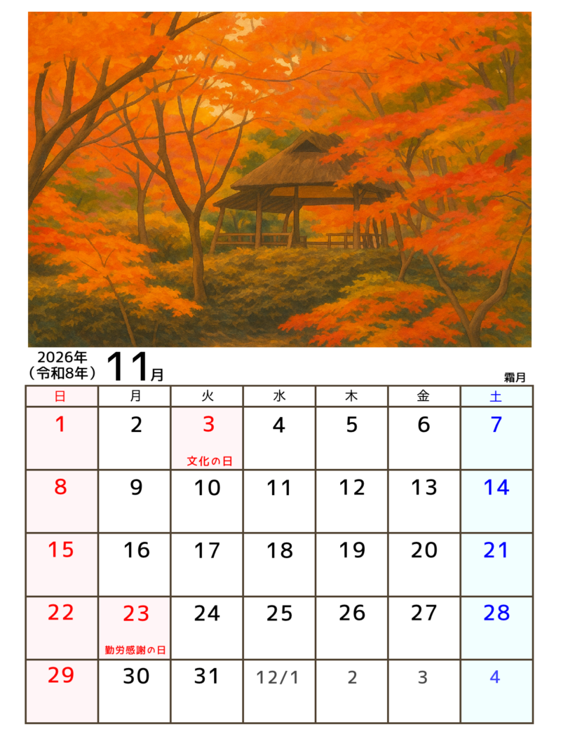 2026年11月カレンダー（紅葉）