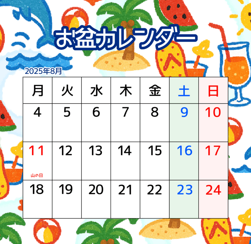 お盆カレンダー（にぎやか）
