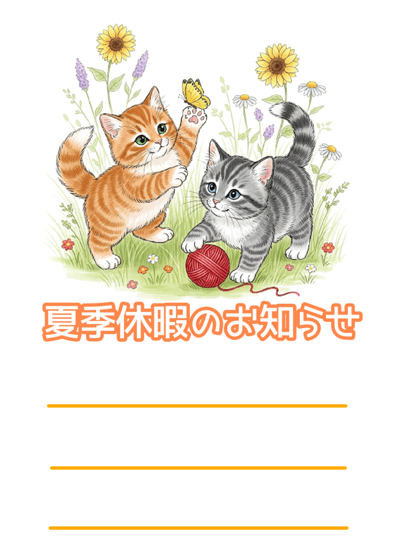 夏季休暇のお知らせ（猫2匹）