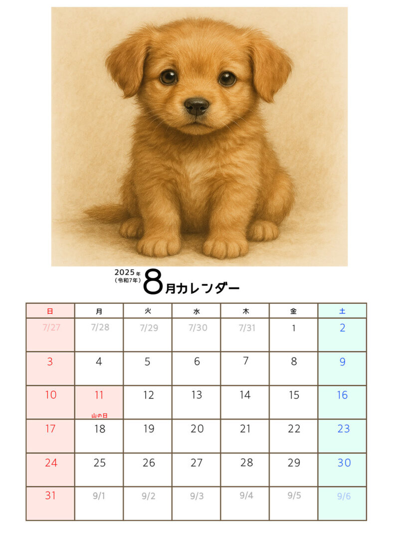 【フリー素材】2025年夏休みカレンダー|海の日・山の日入りで予定が立てやすい! 6 2025年8月カレンダー(犬)