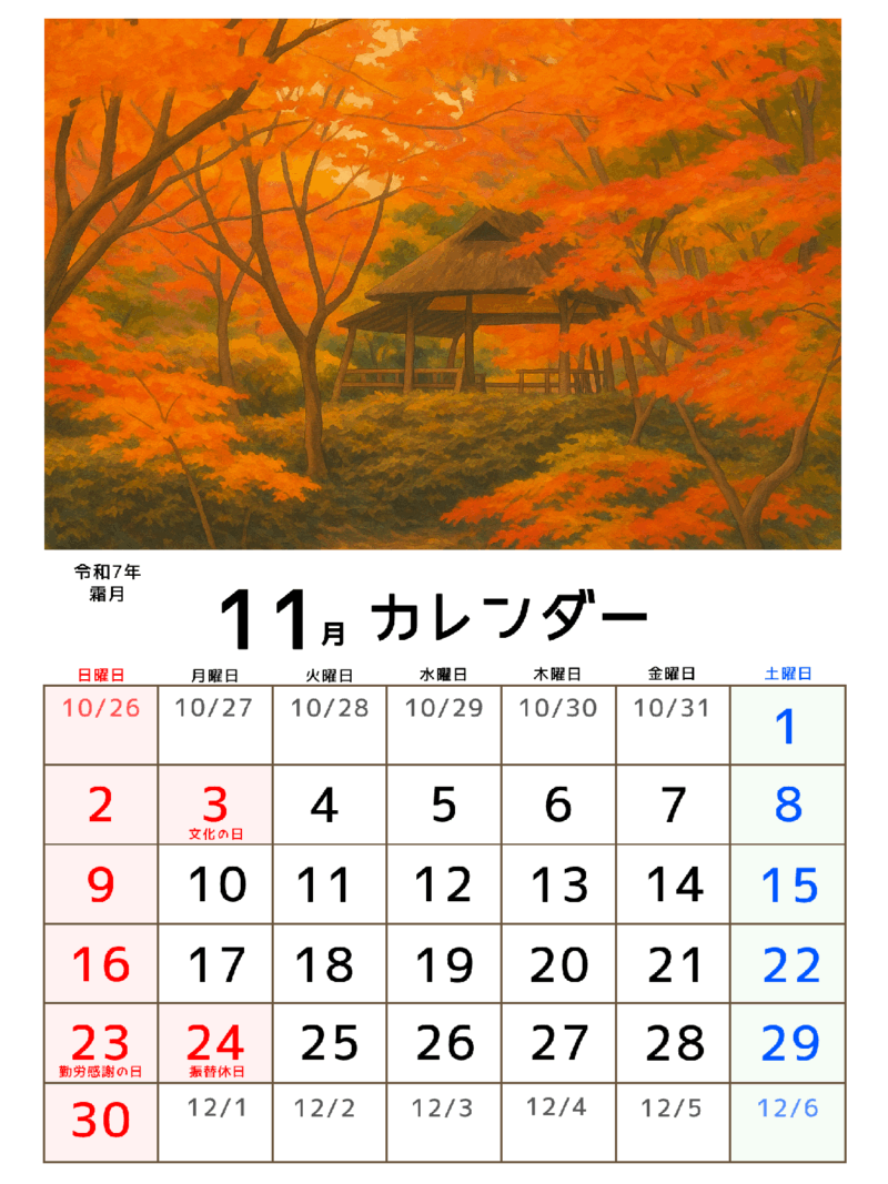 【フリー素材】2025年11月オリジナルカレンダー 3 2025年11月カレンダー・もみじ風景