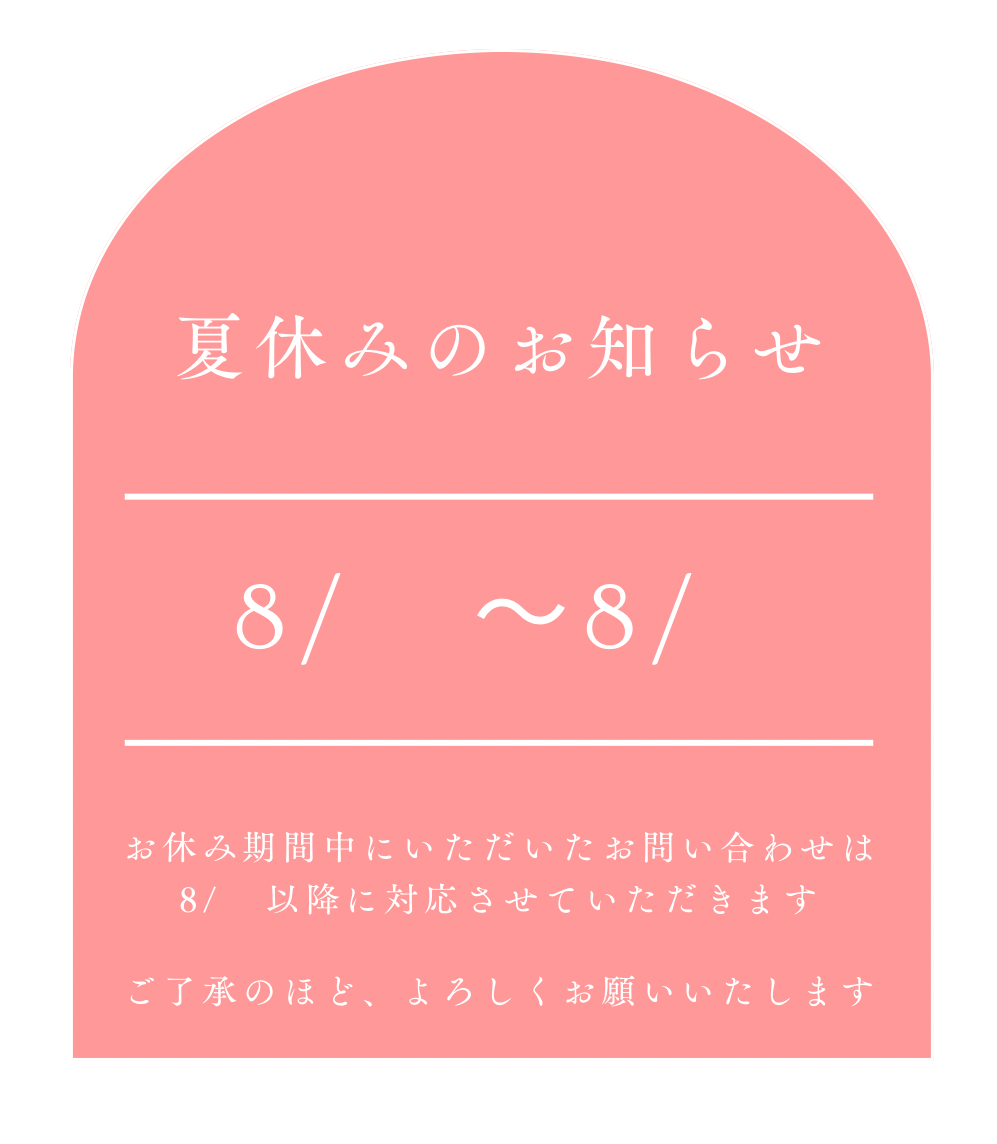 夏季休業日のお知らせ（シンプル）ピンク