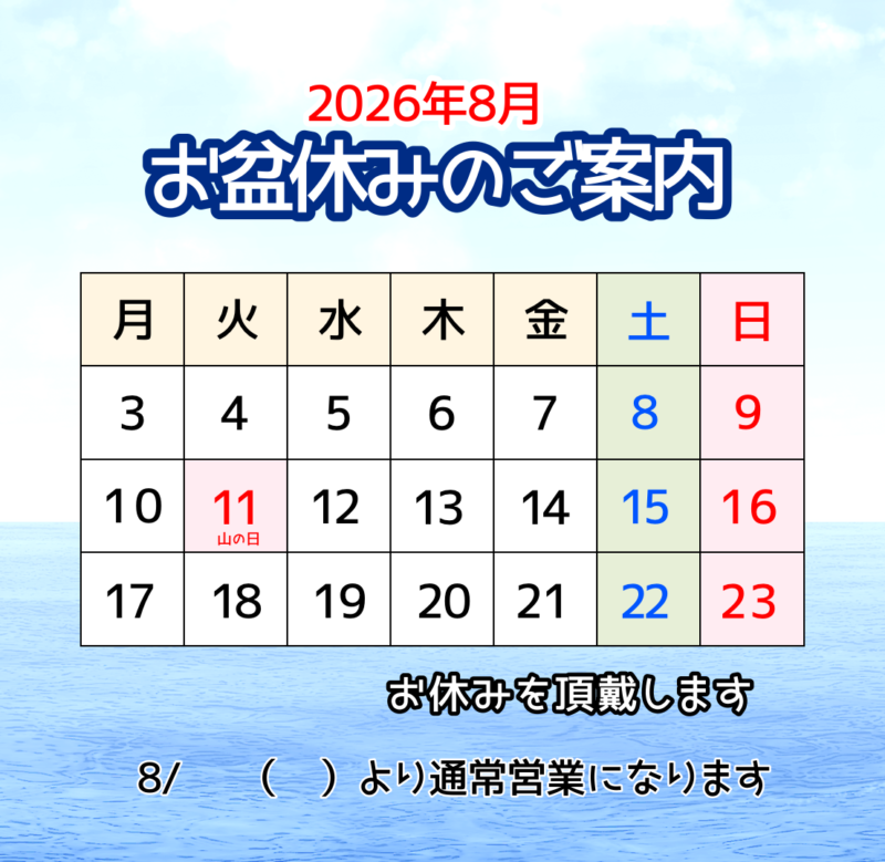 【無料配布】夏にぴったり!2026年8月 お盆休み予定表 6 2026年お盆休みカレンダー