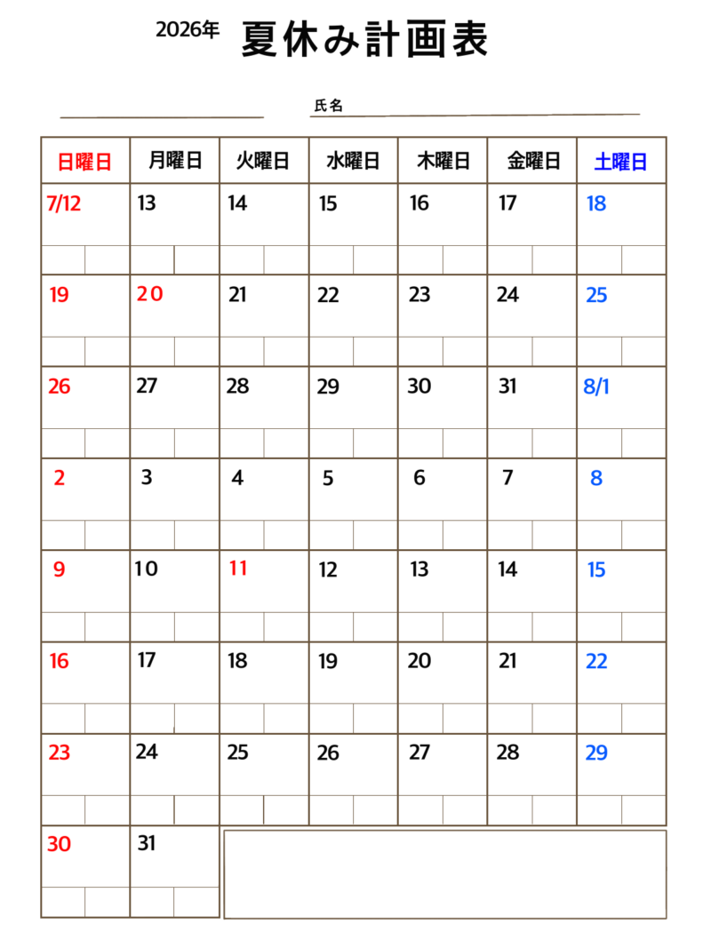 夏休み計画表
