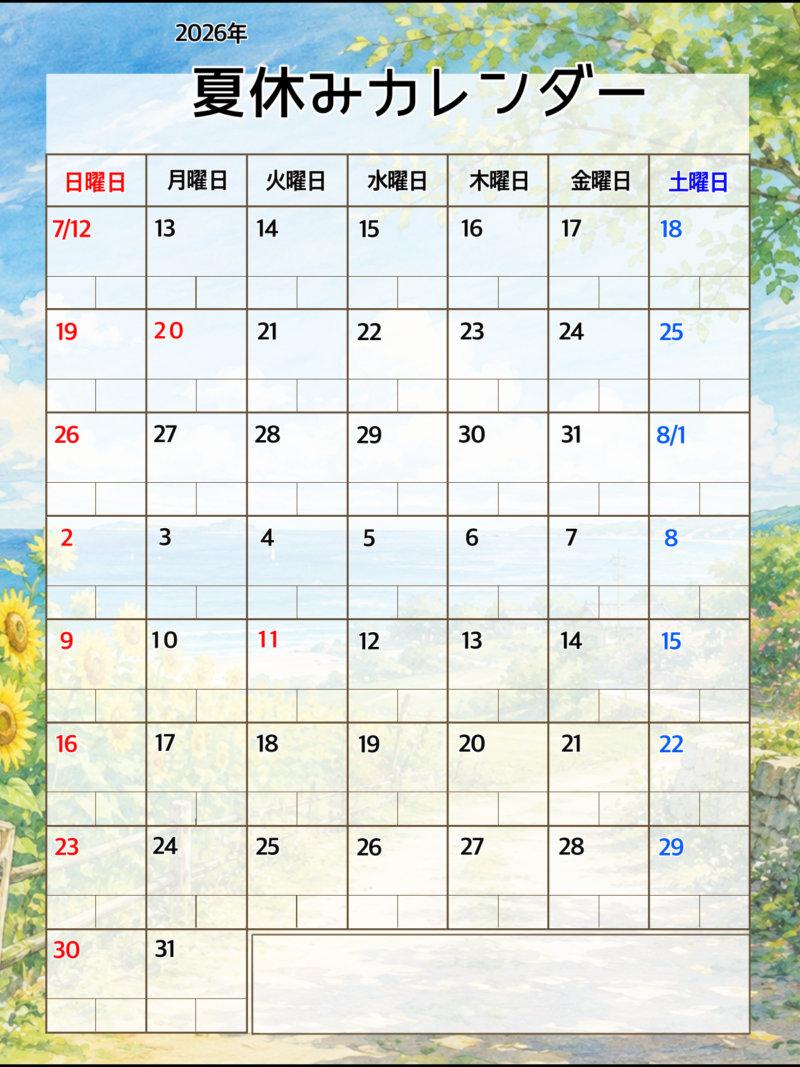 2026年夏休みカレンダー（散歩道）