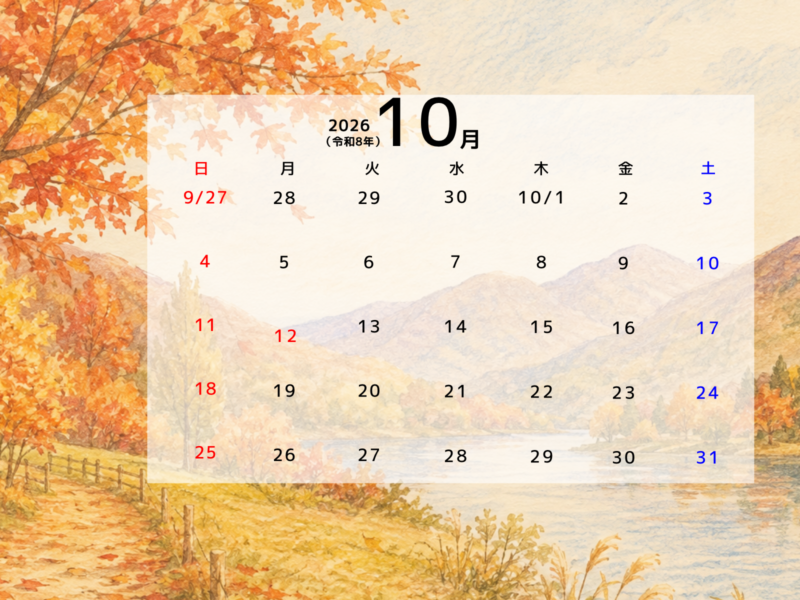 2026年10月カレンダー（秋の風景）