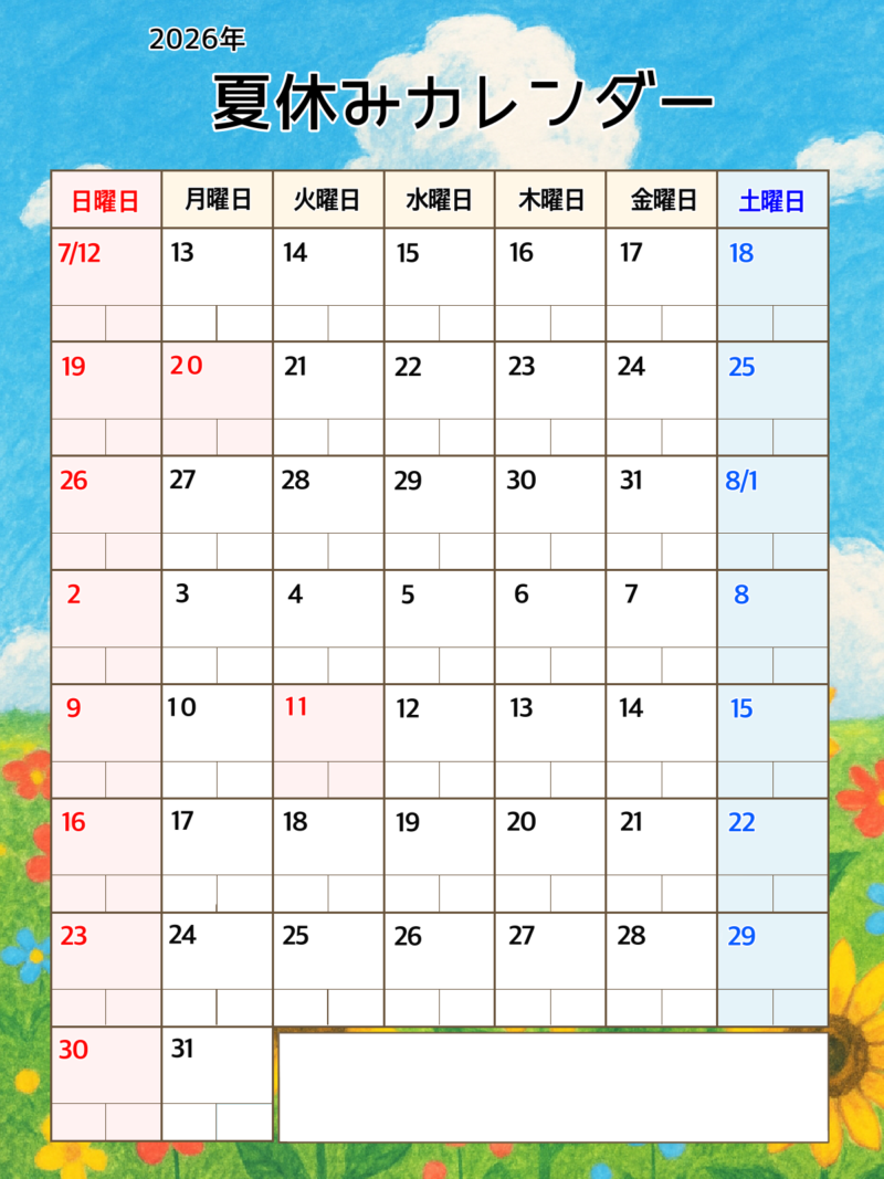 2026年8月夏休みカレンダー（夏空）
